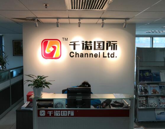 千諾公司前臺(tái)配圖 千諾公司前臺(tái)配圖
