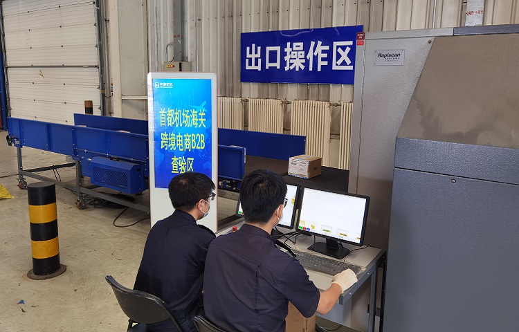 首都機場海關(guān)關(guān)員對宏遠到家貿(mào)易有限公司b2b出口貨物進行現(xiàn)場監(jiān)管 首都機場海關(guān)關(guān)員對宏遠到家貿(mào)易有限公司b2b出口貨物進行現(xiàn)場監(jiān)管